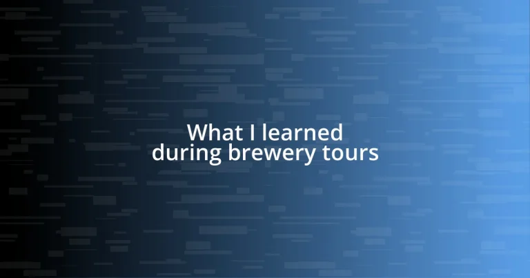 What I learned during brewery tours