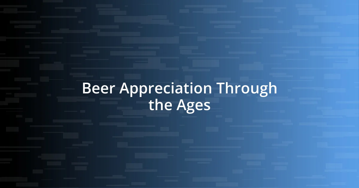 Beer Appreciation Through the Ages